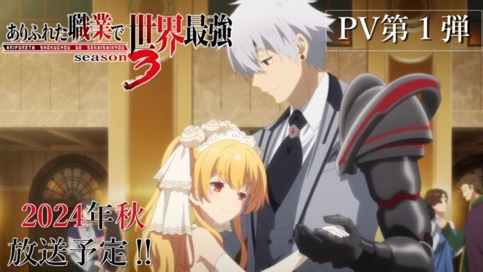 Arifureta Shokugyou de Sekai Saikyou
