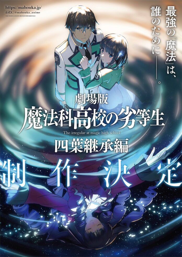 Mahouka Koukou no Rettousei: Yotsuba Succession Arc