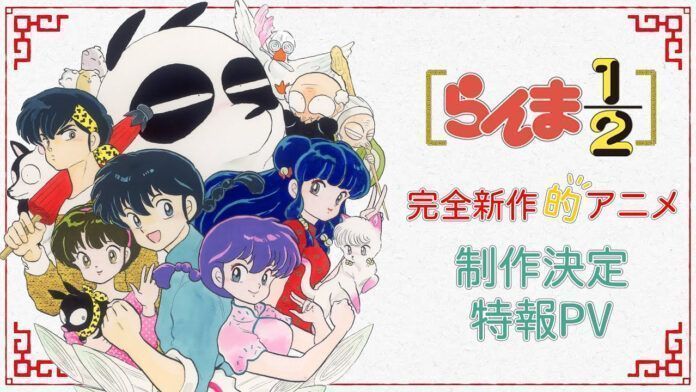 Ranma