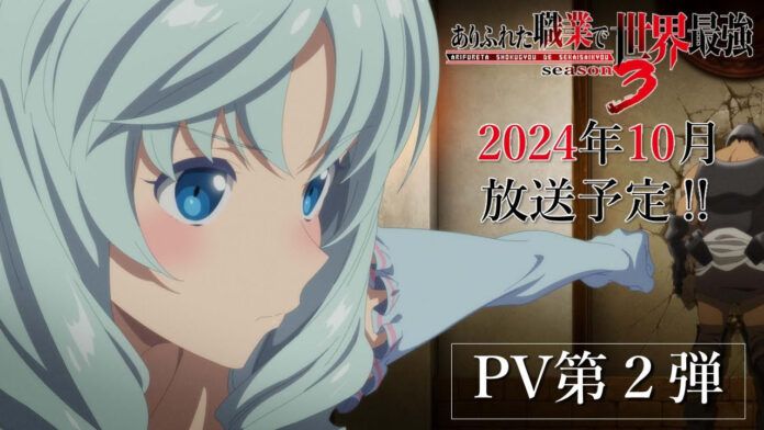 Arifureta Shokugyou de Sekai Saikyou