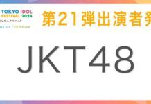 TIF 2024