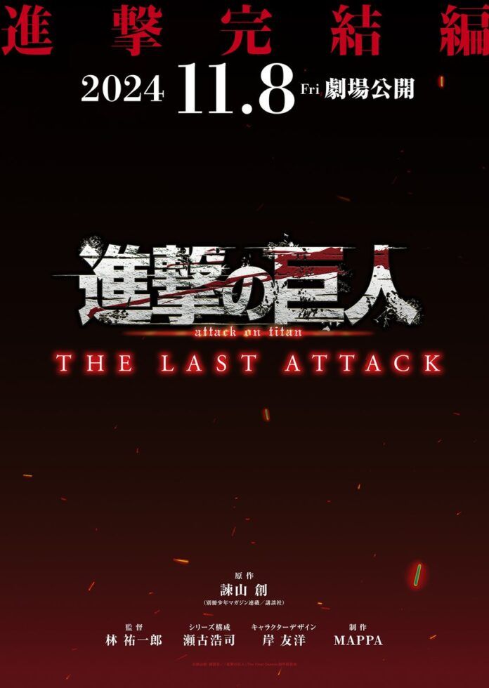The Last Attack