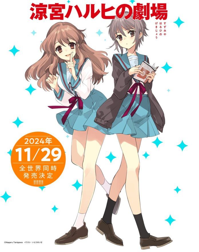 Suzumiya Haruhi no Gekijo