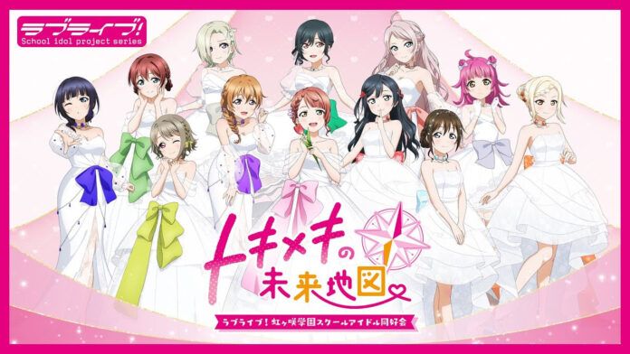 Love Live! Nijigasaki Gakuen School Idol Club