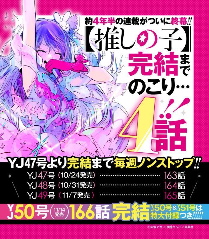 oshi no ko tamat