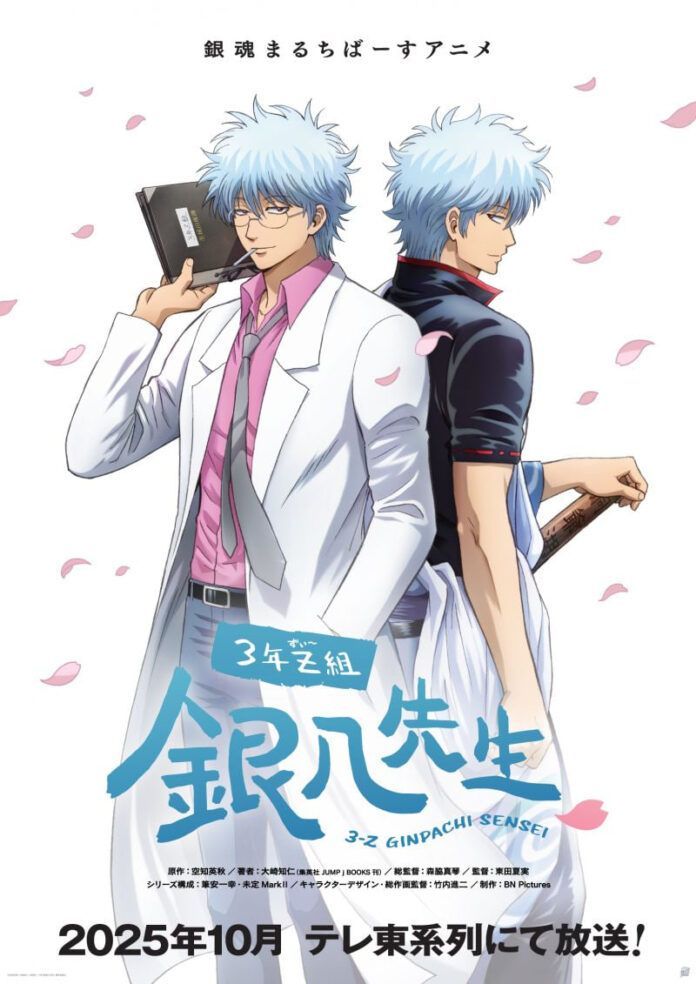 gintama kembali