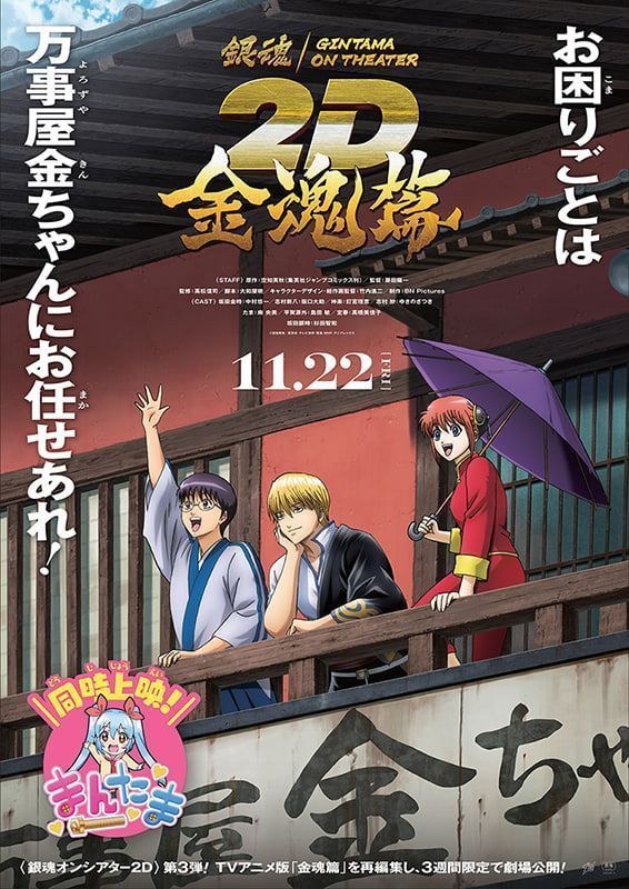 Gintama Kintama-hen