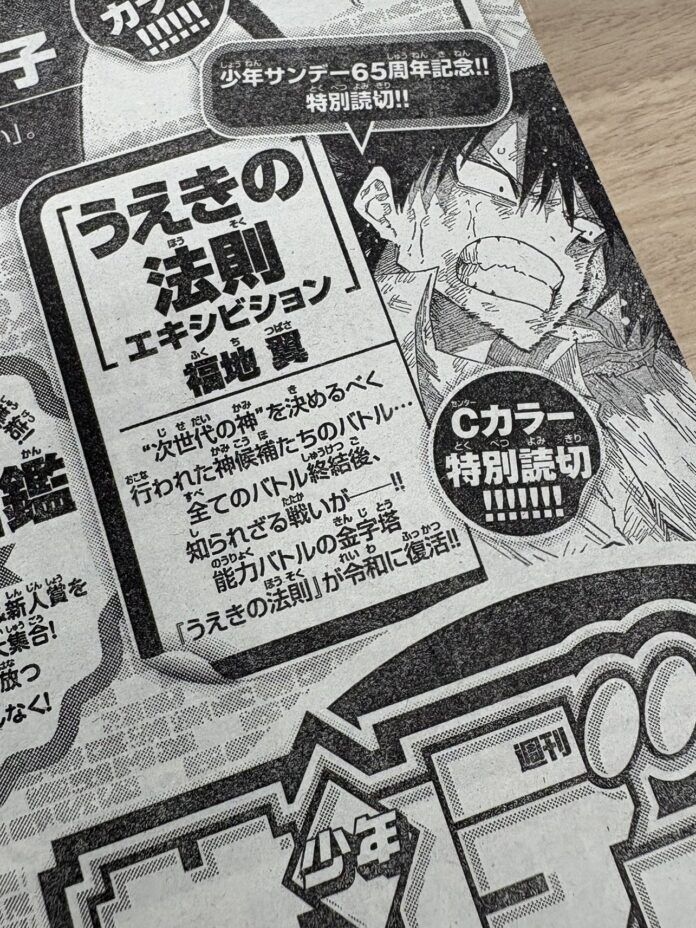 Ueki no Housoku