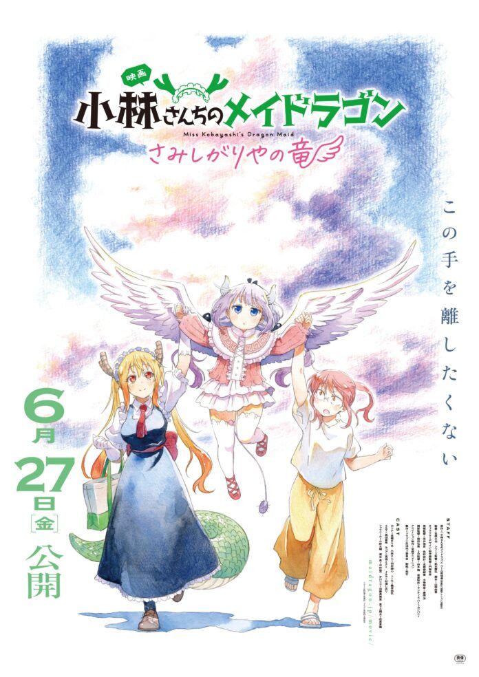 miss kobayashi A Lonely Dragon Wants to be Loved