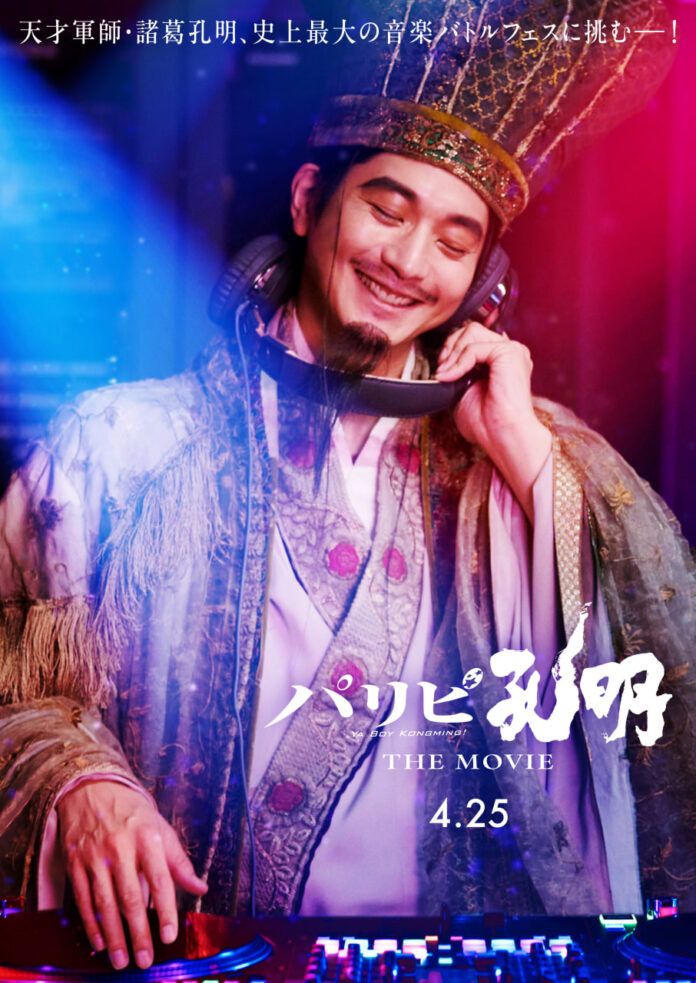 Ya Boy Kongming