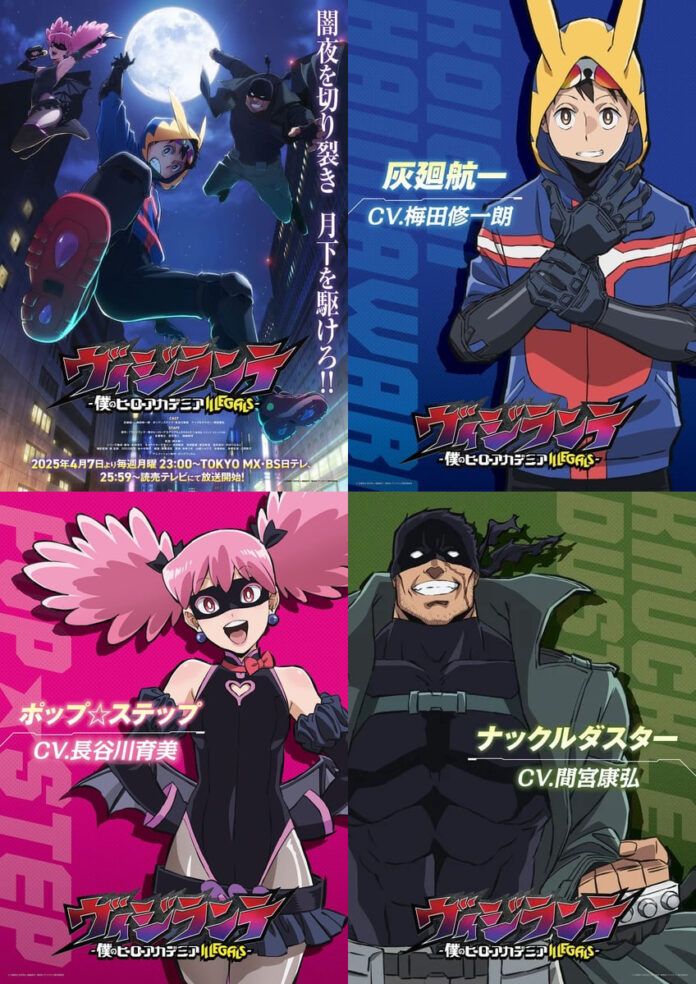 Vigilante: Boku no Hero Academia Illegals