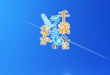 Chiramune