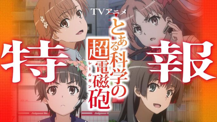 A Certain Scientific Railgun