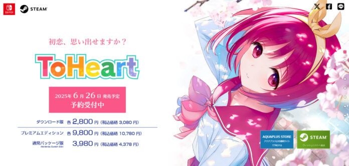 To Heart Remake