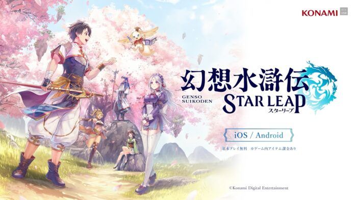 Suikoden: Star Leap