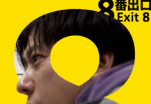 8-ban Deguchi