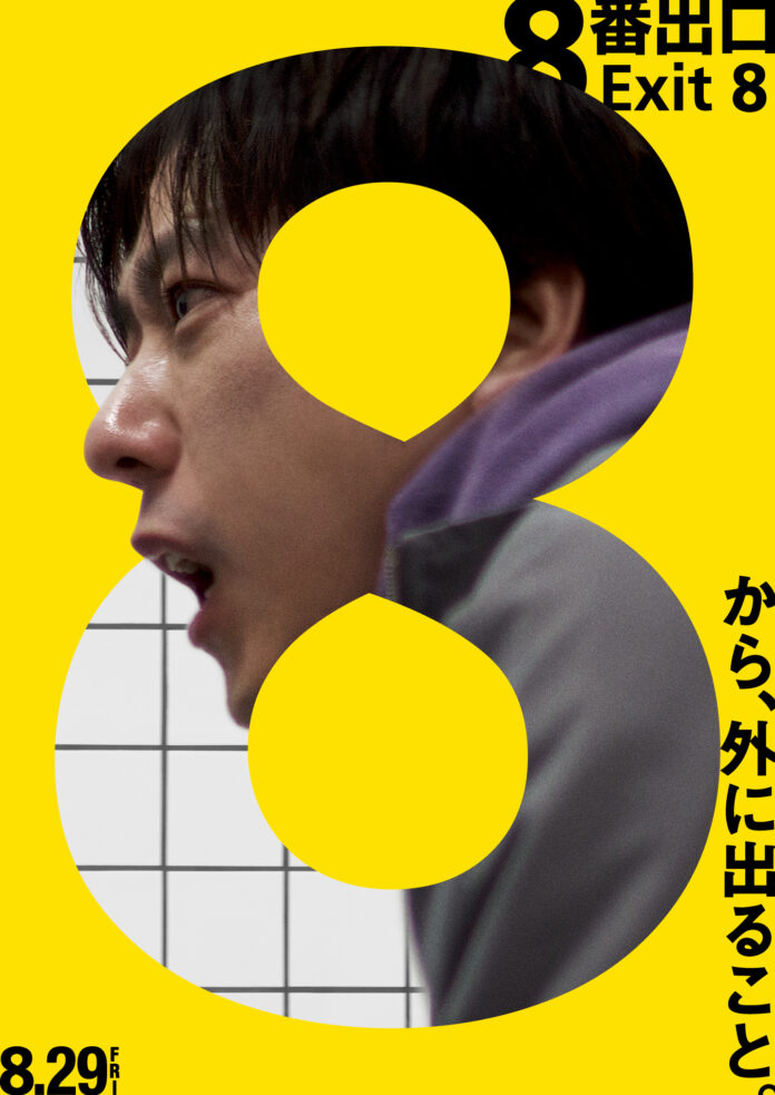 8-ban Deguchi