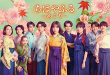 Chihayafuru -Meguri-