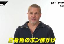 Ini Dia Makanan Jepang Kesukaan Brad Pitt
