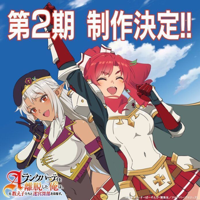A-Rank Party o Ridatsu