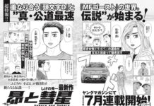 Subaru and Subaru Subaru to Subaru Initial D MF Ghost