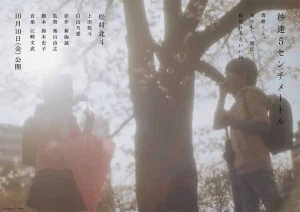 5 Centimeters Per Second