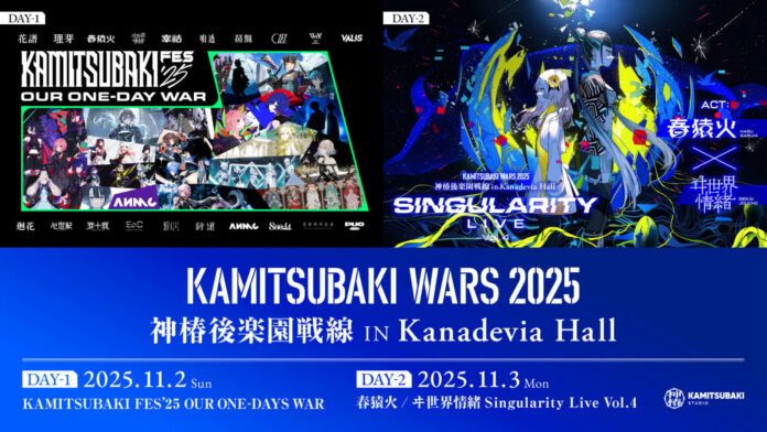 KAMITSUBAKI FES 2025 dan TWO-MAN LIVE Digelar November Ini!