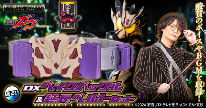 Kamen Rider Bake
