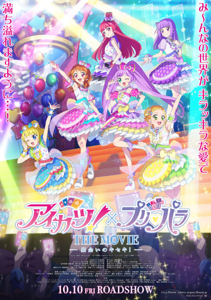 Aikatsu