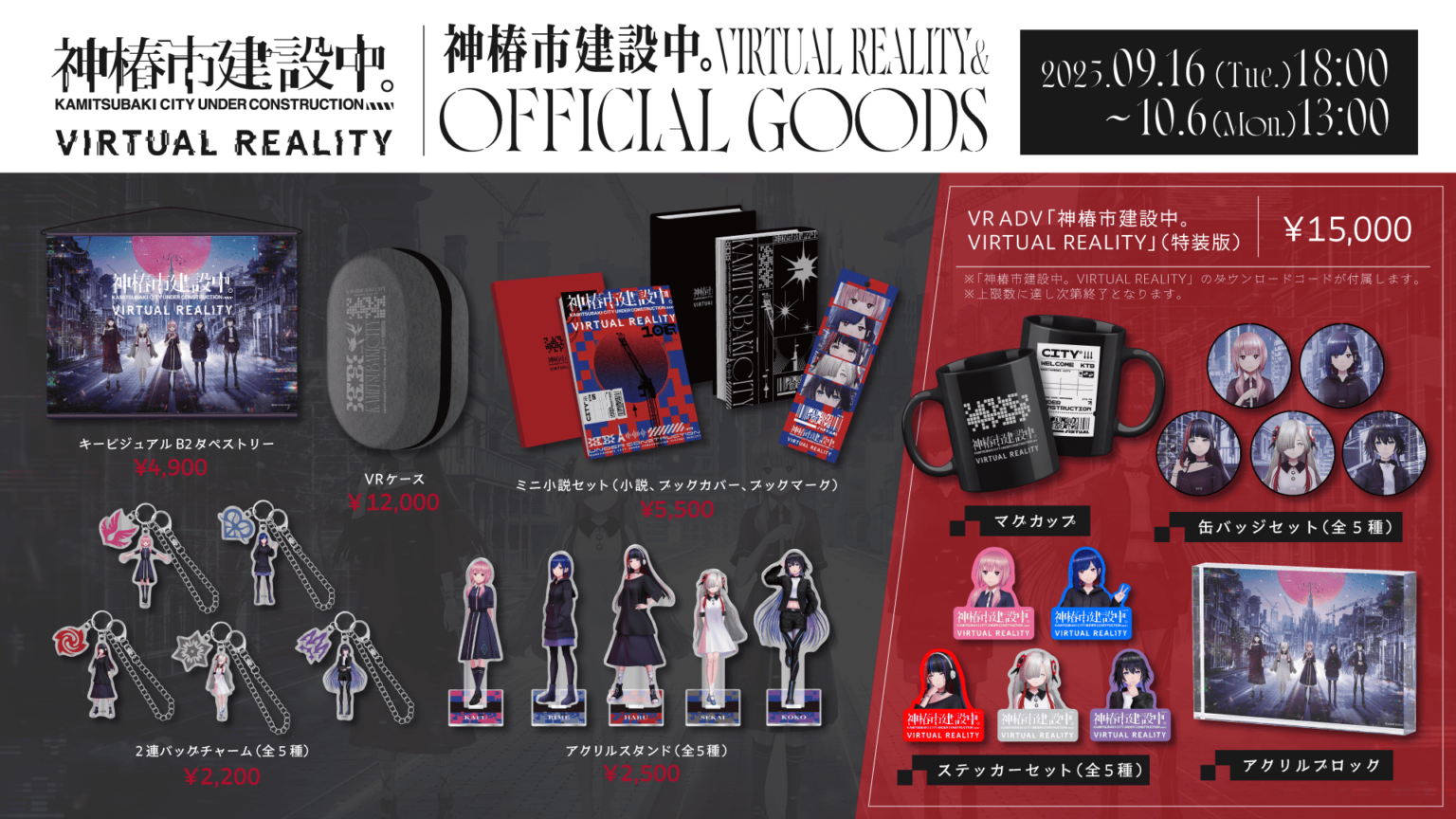 Kamitsubaki City VR Akan Dirilis pada 19 Desember 2025