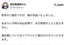 Mika Horiuchi Dikecam Usai Pura-Pura Meninggal