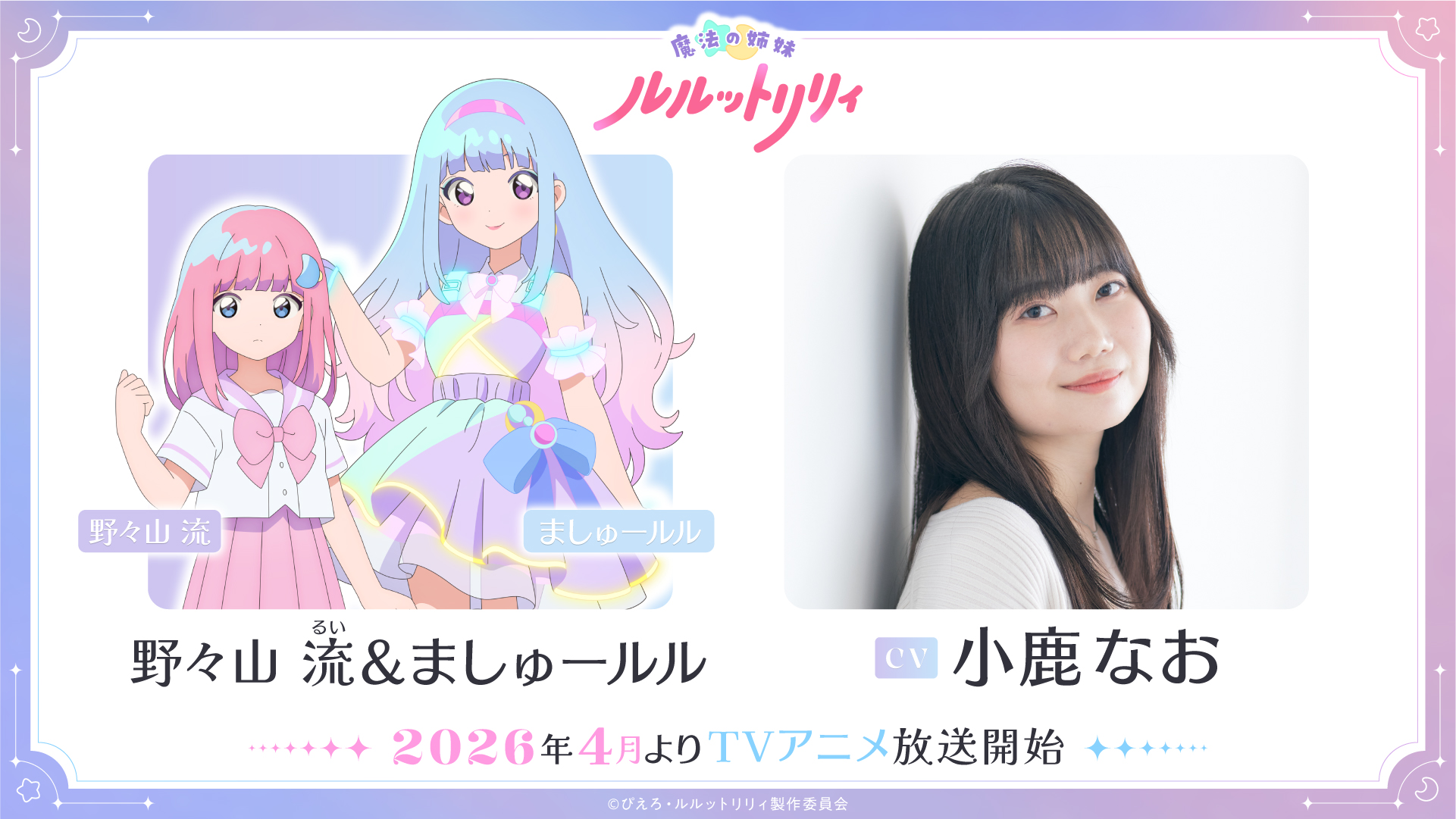 Studio Pierrot Mahou Shoujo