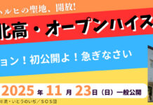 Sekolah “Haruhi Suzumiya” Dibuka untuk Umum