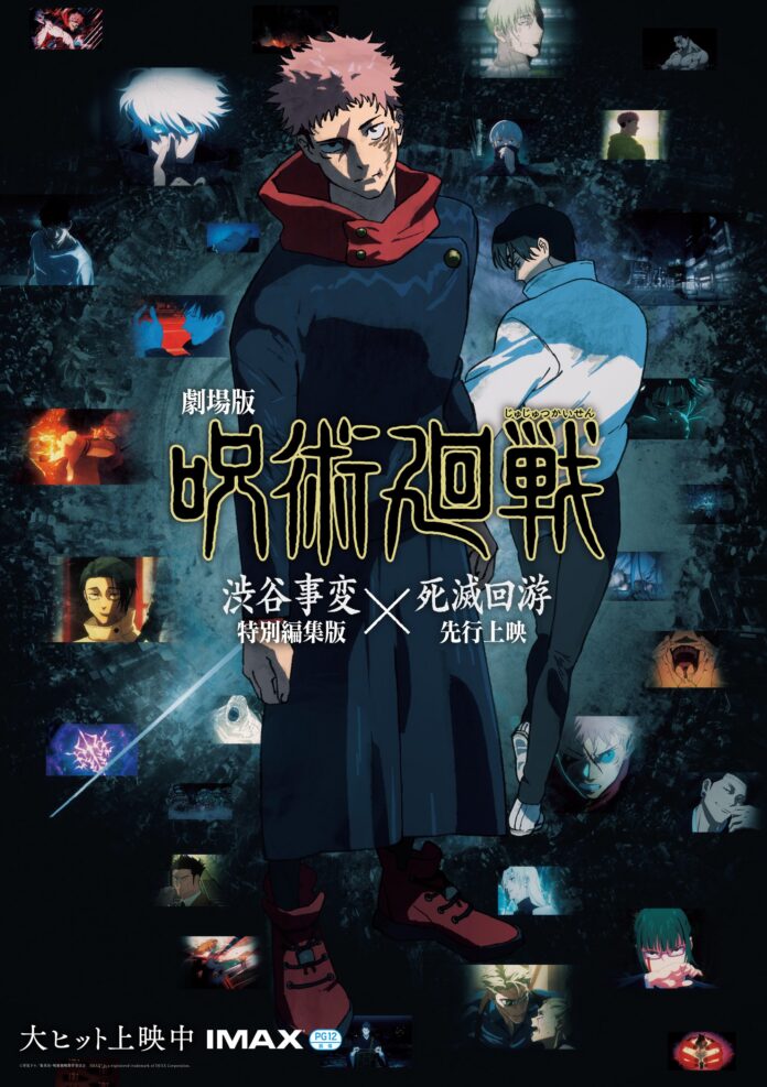 Jujutsu Kaisen