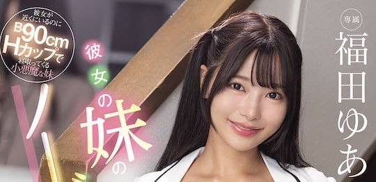Yua Fukuda