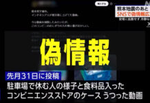 Warga Jepang Dihimbau Tidak Tertipu Dengan Hoax Tentang Warga Indonesia yang Mencopet Minimarket Setelah Gempa Bumi kehidupan di jepang